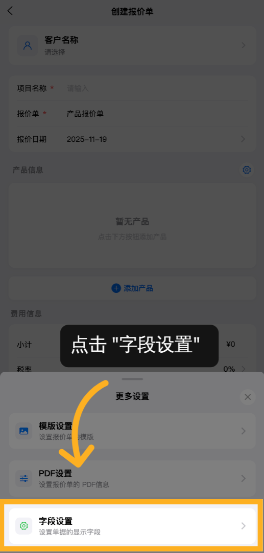 进入&ldquo;字段设置&rdquo;以调整字段显示内容