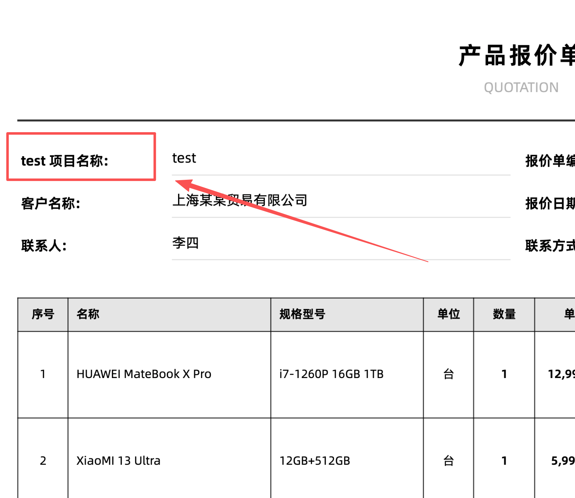 在 PDF 中可以看到&ldquo;项目名称&rdquo;字段已替换为自定义的&ldquo;test 项目名称&rdquo;