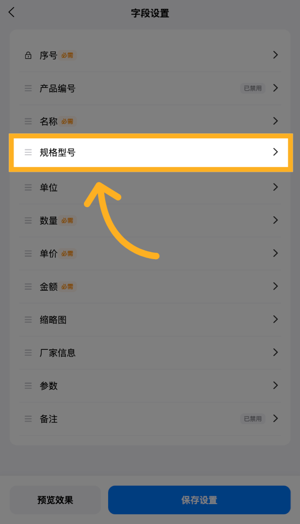 以&ldquo;规格型号&rdquo;为例，点击字段名称进入编辑页面