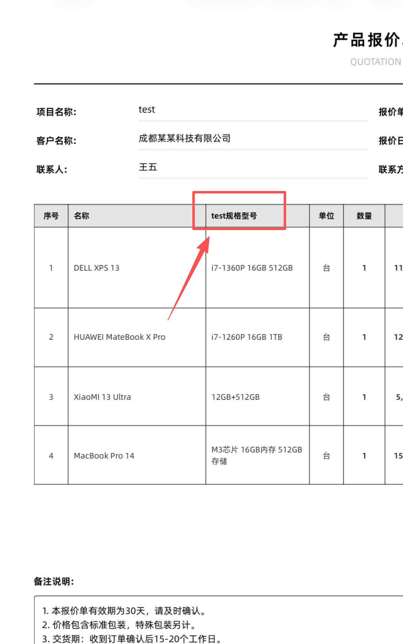 即可看到原&ldquo;规格型号&rdquo;字段已变更为&ldquo;test规格型号&rdquo;