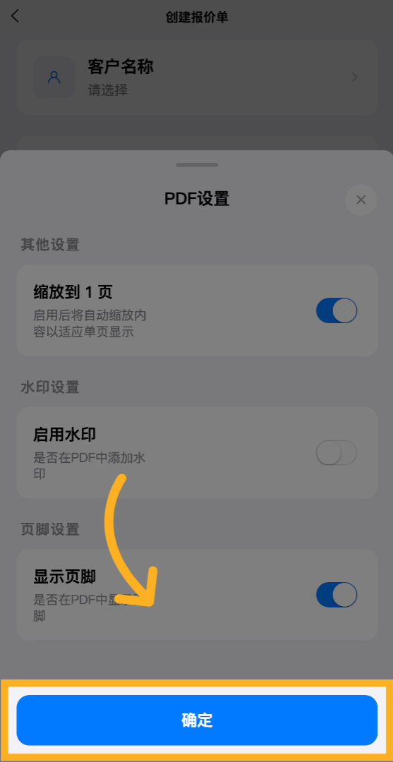 点击&ldquo;确定&rdquo;保存所做的PDF缩放设置，确保更改生效。