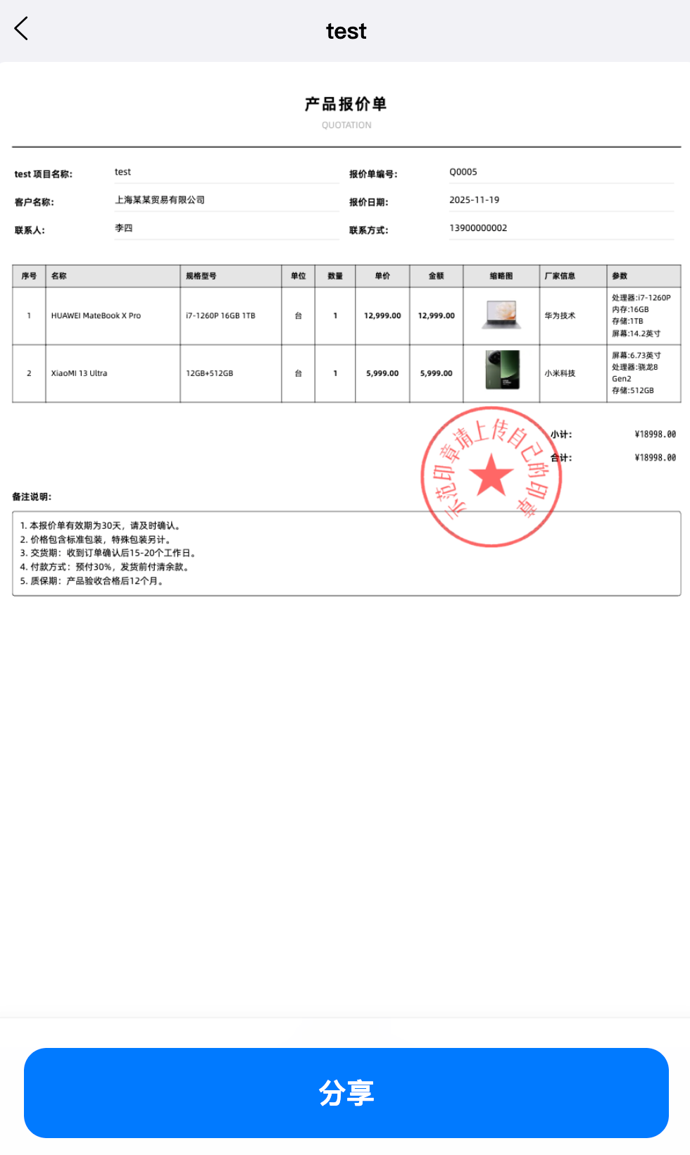  最终的盖章效果