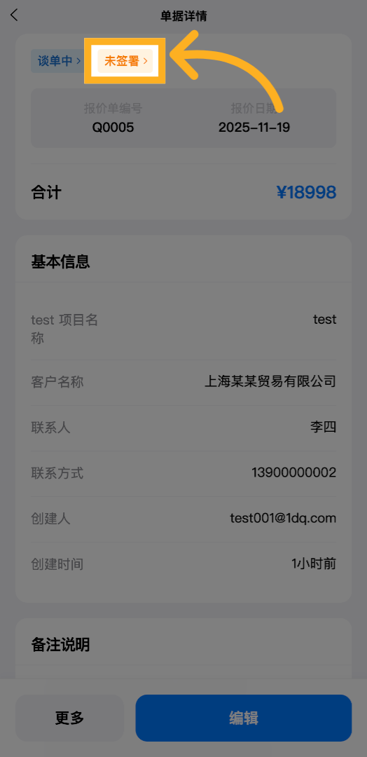 点击&ldquo;未签署&rdquo;选项，筛选出尚未盖章的报价单，便于快速定位目标文件。