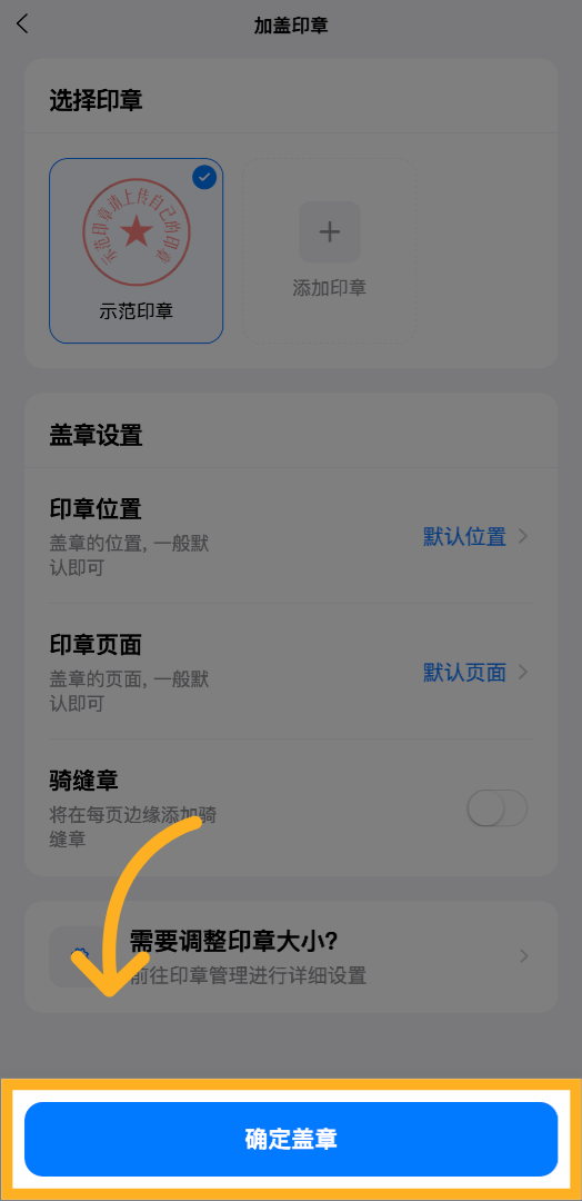 点击&ldquo;确定盖章&rdquo;按钮，系统将自动在报价单指定位置和页面加盖印章。