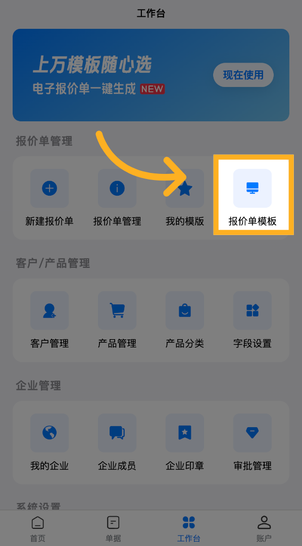 点击界面上的模板管理区域