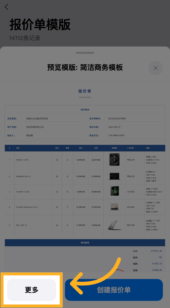 点击&ldquo;更多&rdquo;按钮，展开更多模板相关的操作选项，方便后续添加。