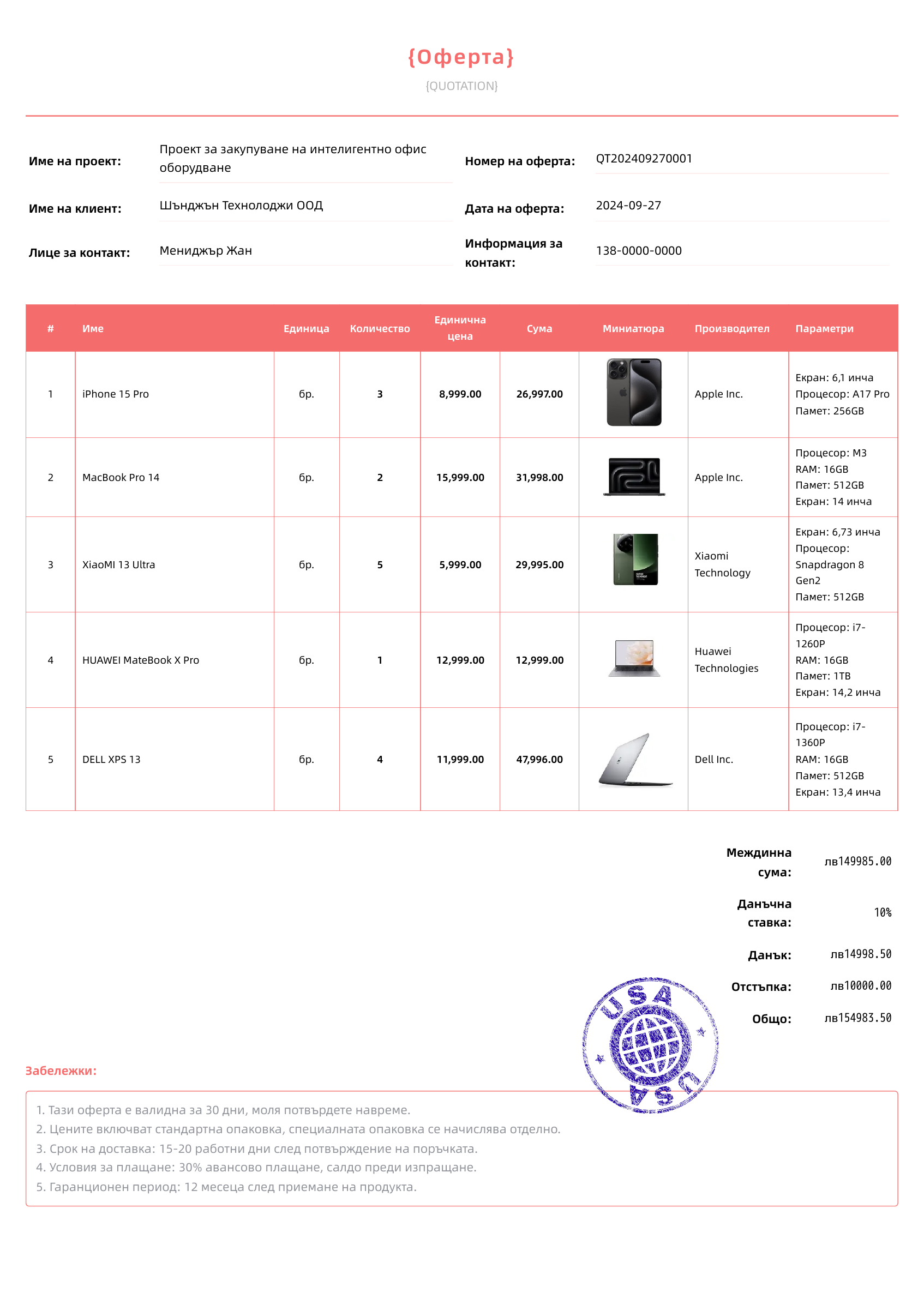 Коралово червено模板