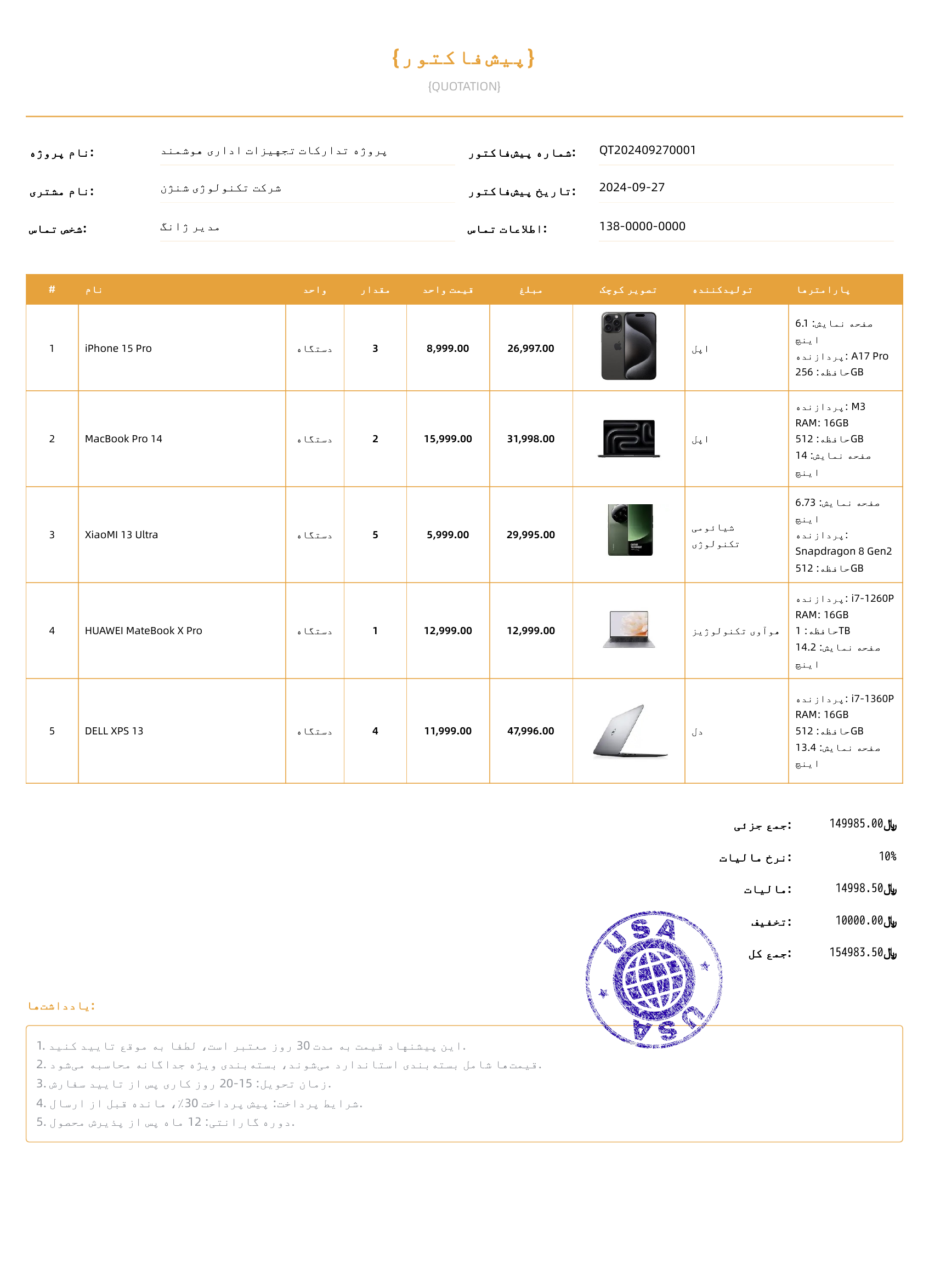 امبر نارنجی模板