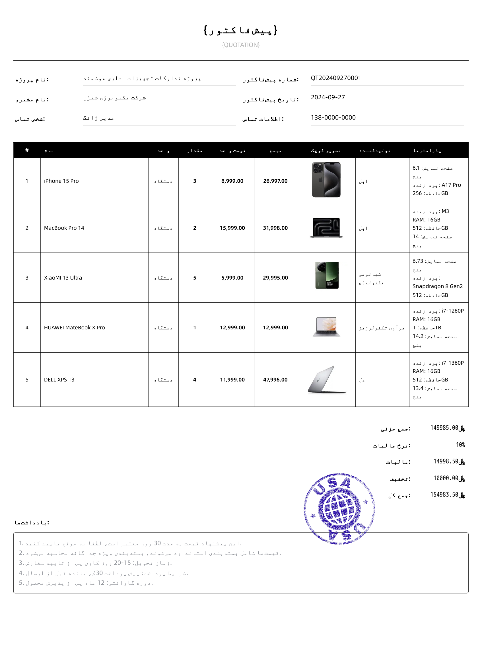 قالب تجاری کلاسی模板