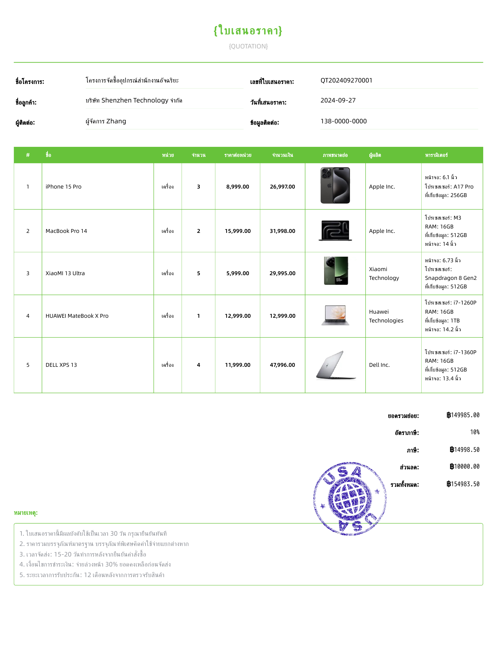 สีเขียว模板