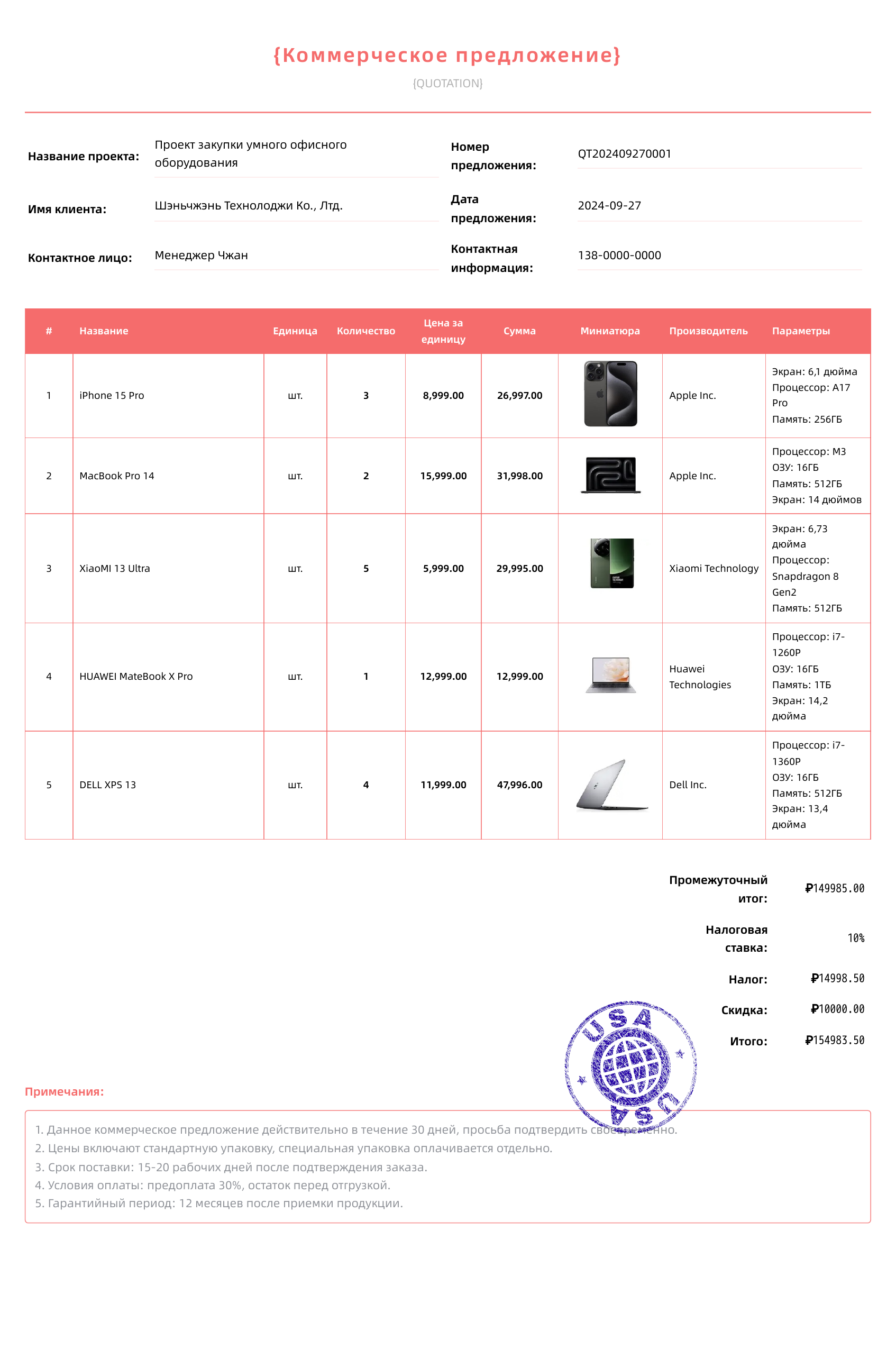 Коралловый красный模板