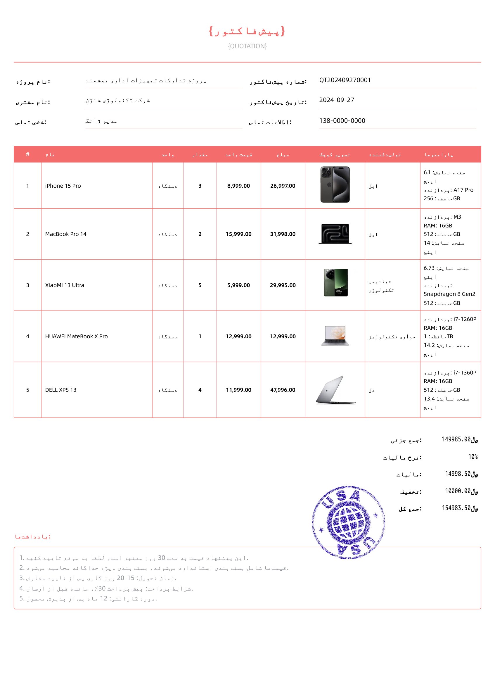 مرجانی قرمز模板