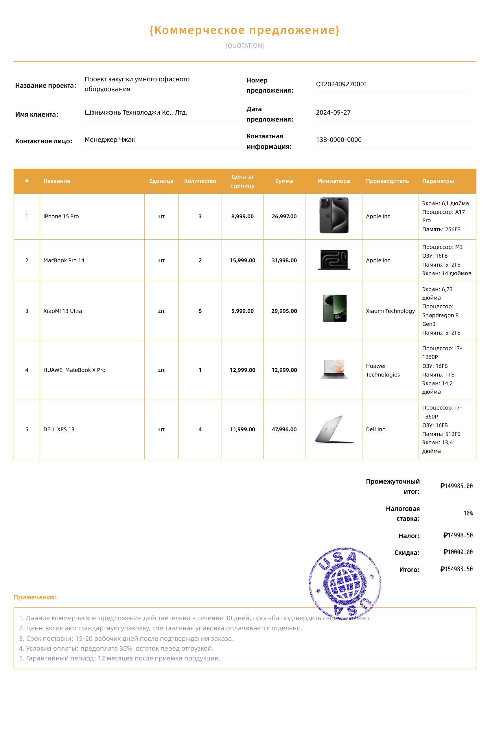 Янтарный апельсин模板